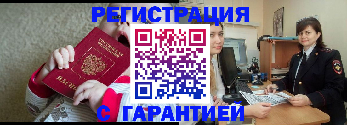 купить прописку в Судаке