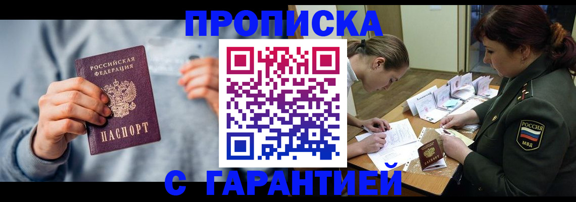прописка 2025 в Судаке