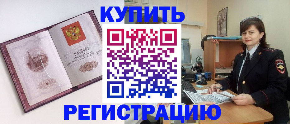 прописка в квартире в Судаке